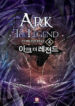 Ark-The-Legend (1)