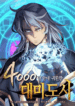 มหาจอมเวทย์ผู้กลับมาอีกครั้งหลัง 4000 ปี The Great Mage Returns After 4000 Years