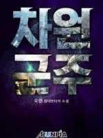 Dimensional Sovereign มิติราชัน