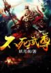 Eternal-Martial-1