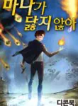 I Never Run Out of Mana – พลังมานาไม่มีวันหมด