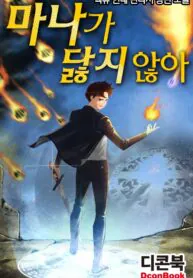 I Never Run Out of Mana – พลังมานาไม่มีวันหมด