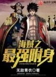 one-piece-the-soul-purchasing-pirate