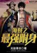 one-piece-the-soul-purchasing-pirate