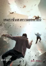 ปกชั่วคราว-2-696×954