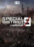 Special District 9  เขตพิเศษที่ 9