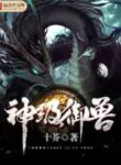divine-beast-adventures-205×300