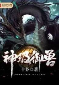 divine-beast-adventures-205×300