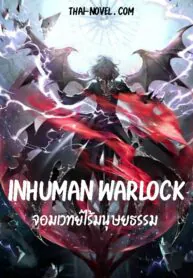 Inhuman Warlock จอมเวทย์ไร้มนุษยธรรม