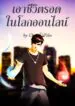 เย่จุน-ปก-เจ-696×928