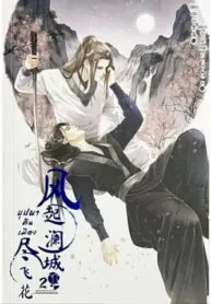 บุปผาคืนเมือง