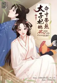 ยอดเซียนหญิงทำนายชะตา