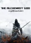 The Alchemist God ทะลุมิติเทพศาสตรา