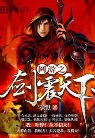 ตำนานดาบเกมออนไลน์