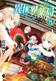 Parallel World Pharmacy – ร้านขายยาต่างโลก