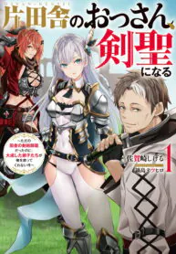 จากตาลุงบ้านนอกไปเป็นจอมดาบ: ข้าก็แค่ครูฝึกดาบบ้านนอกธรรมดาคนนึง แต่ลูกศิษย์ที่ประสบความสำเร็จทั้งหลายไม่ได้คิดแบบนั้นนี่สิ !