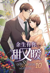 ลืมรักเลือนใจ