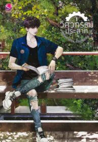 วิศวกรรมประสาท