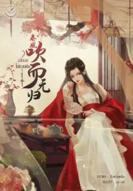 สายลมไม่หวนคืน