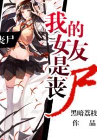 แฟนผมกลายเป็นซอมบี้